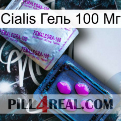 Cialis Гель 100 Мг 37